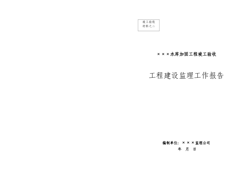 报告封面格式.doc_第2页