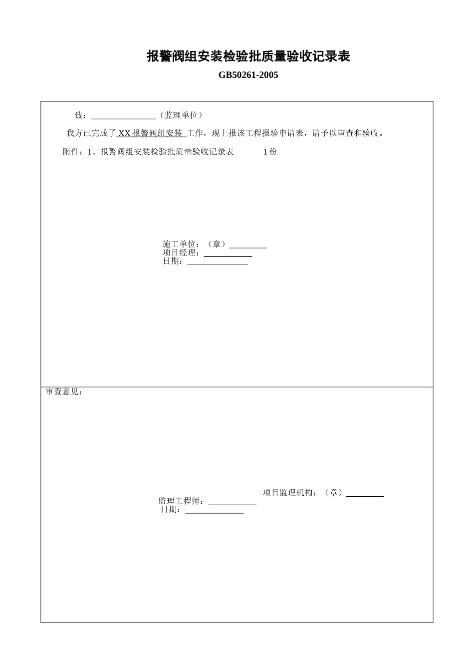 报警阀组安装.doc_第3页