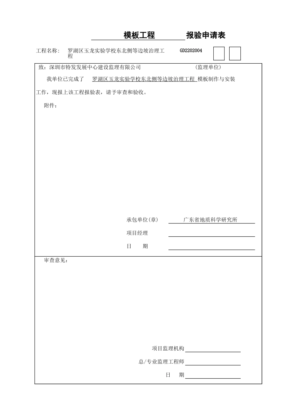 报验申请表模板工程.xls_第1页