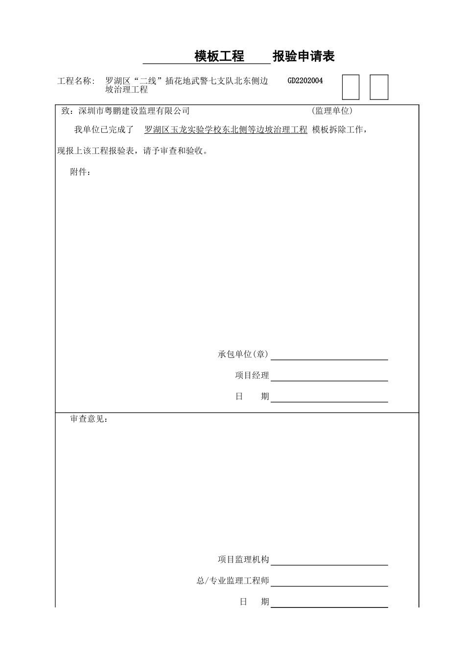 报验申请表模板工程.xls_第2页