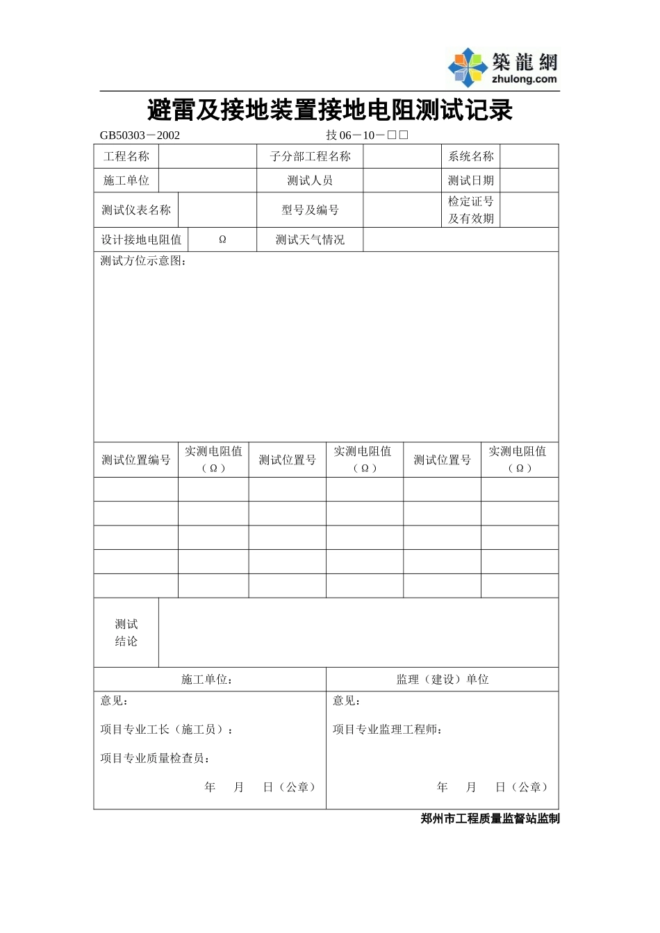 避雷及接地装置接地电阻测试记录.doc_第1页