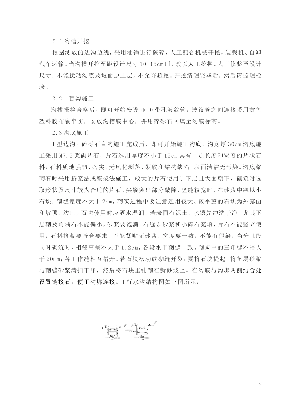 边沟施工技术交底现浇.doc_第2页