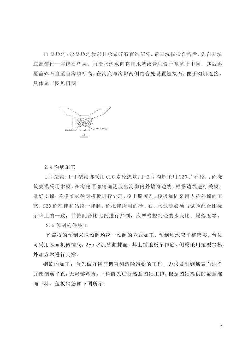 边沟施工技术交底现浇.doc_第3页