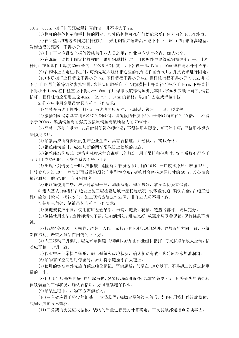 边坡支护工程施工安全技术交底-.doc_第2页