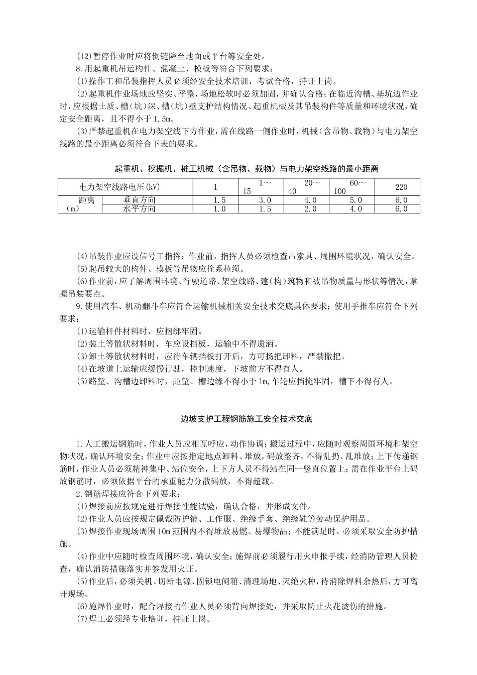 边坡支护工程施工安全技术交底-.doc_第3页