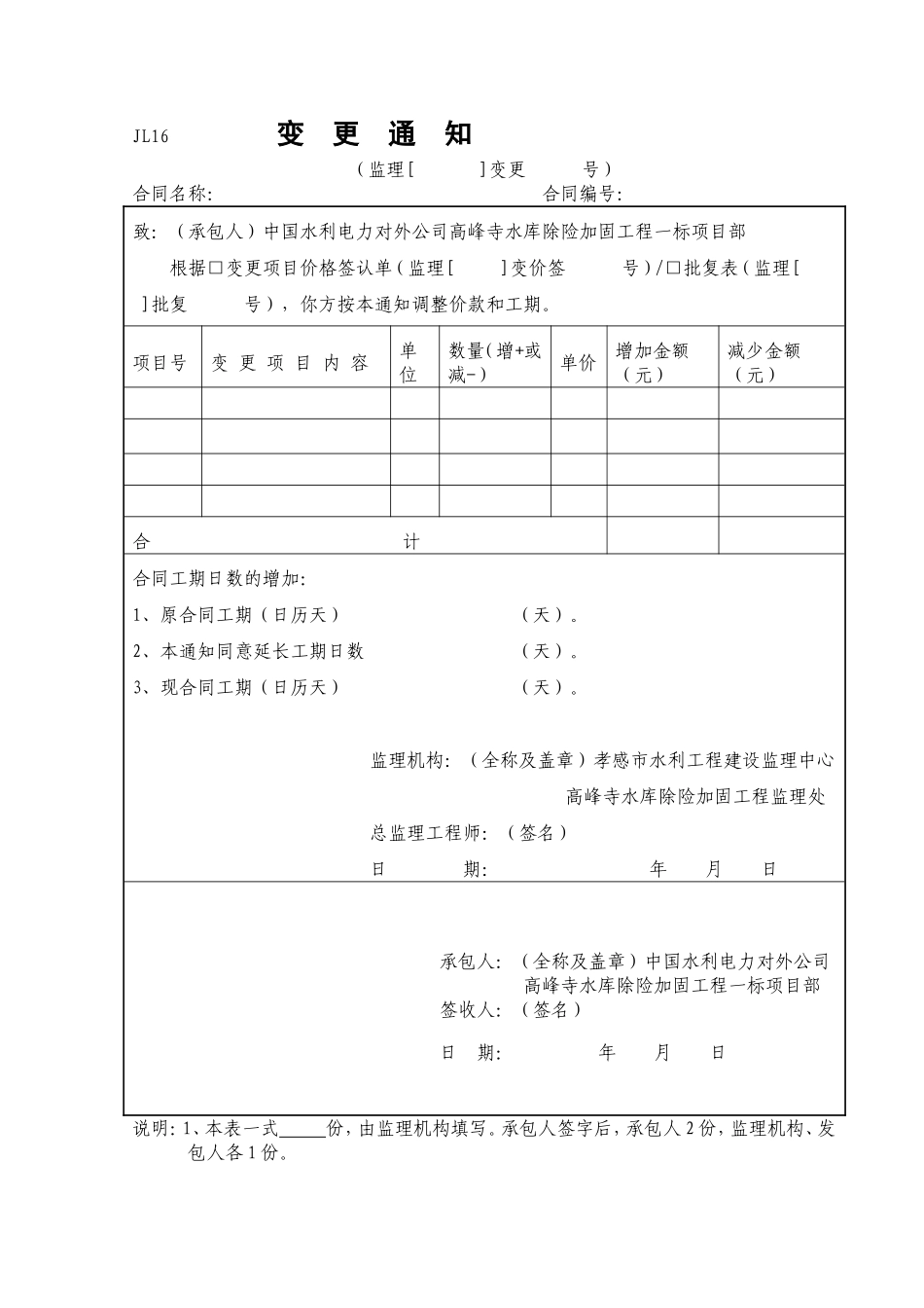 变更通知（JL16）.doc_第1页