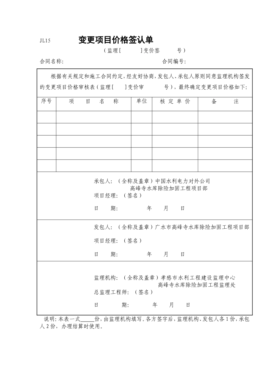变更项目价格签认单(JL15).doc_第1页