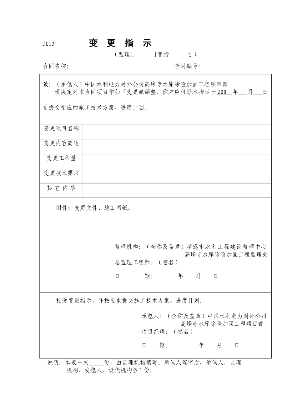 变更指示（JL13）.doc_第1页