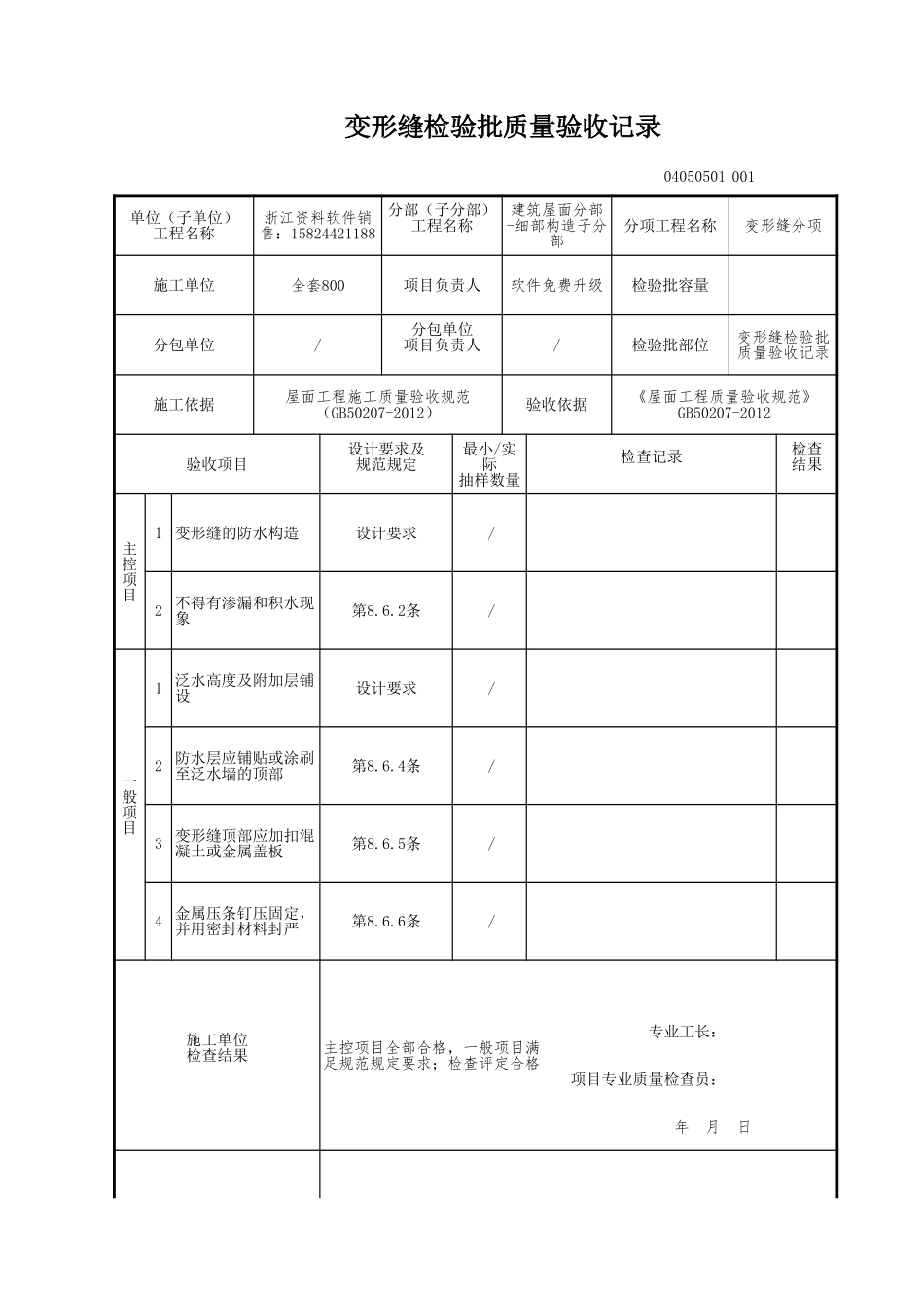 变形缝检验批质量验收记录.xls_第1页