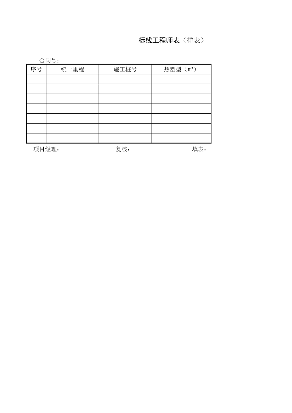 标线工程一览表.xls_第1页