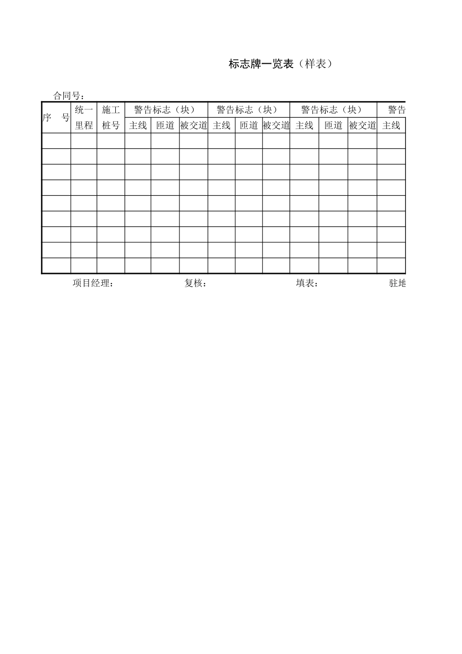 标志牌一览表.xls_第1页