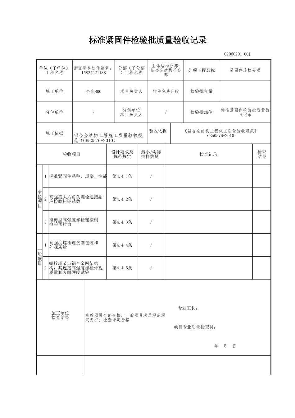 标准紧固件检验批质量验收记录.xls_第1页