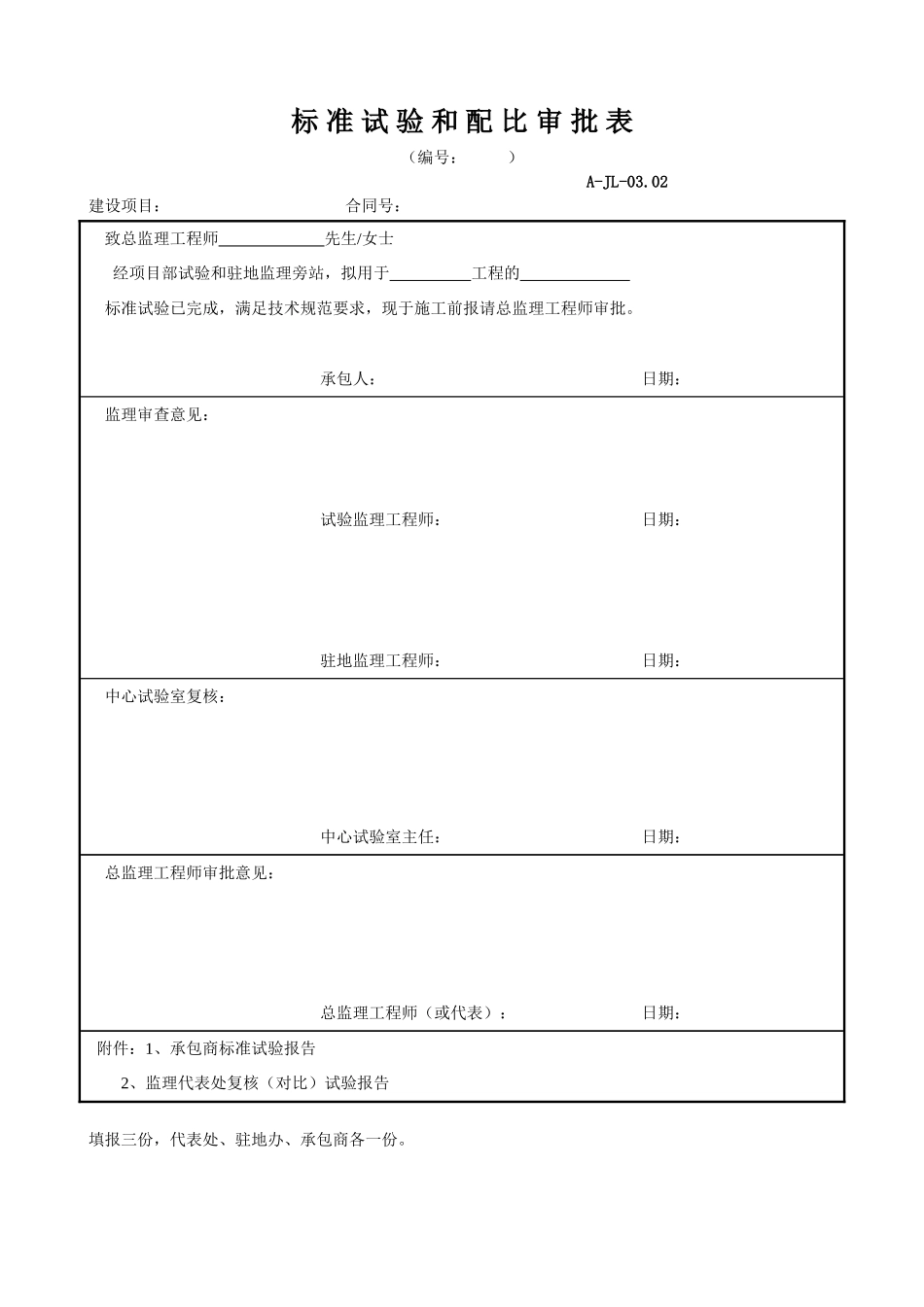 标准试验和配比审批表.doc_第1页