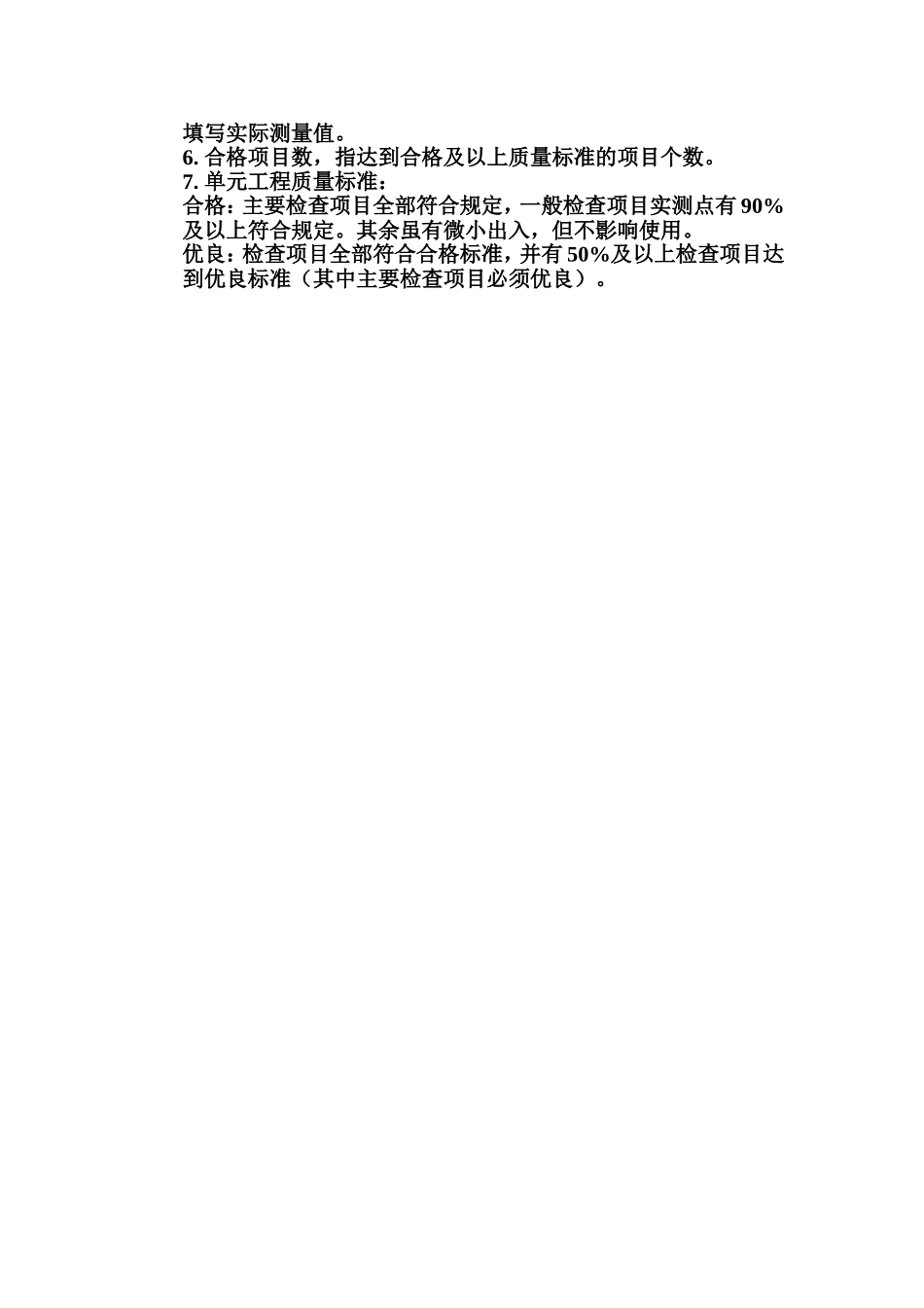 表3.20 油压装置安装单元工程质量评定表填表说明.doc_第2页