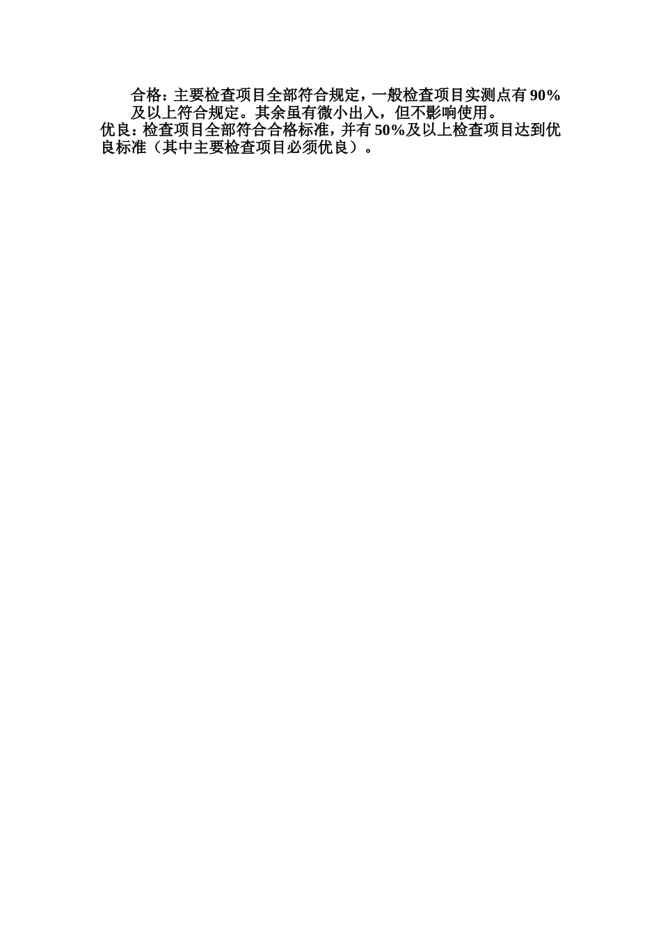 表3.21 调速器安装及调试单元工程质量评定表填表说明.doc_第2页