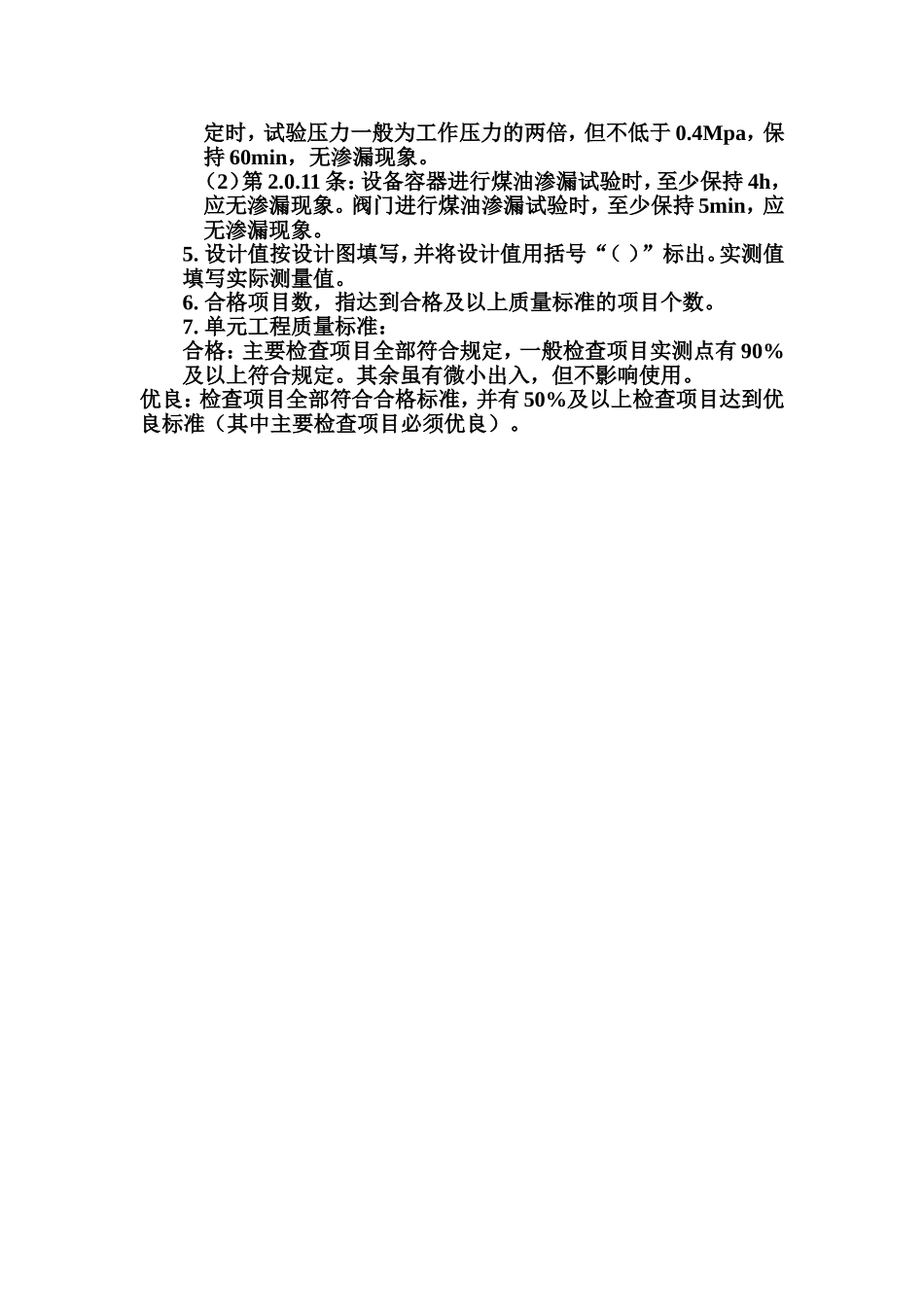 表3.28 立式水轮发电机推力轴承及导轴承安装单元工程质量评定表填表说明.doc_第2页