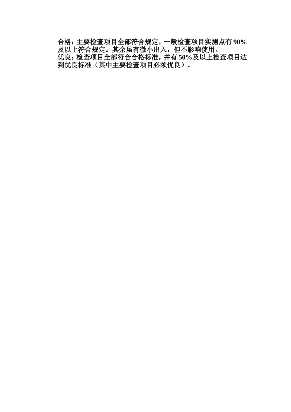 表3.32 卧式水轮发电机轴瓦及轴承安装单元工程质量评定表填表说明.doc_第2页