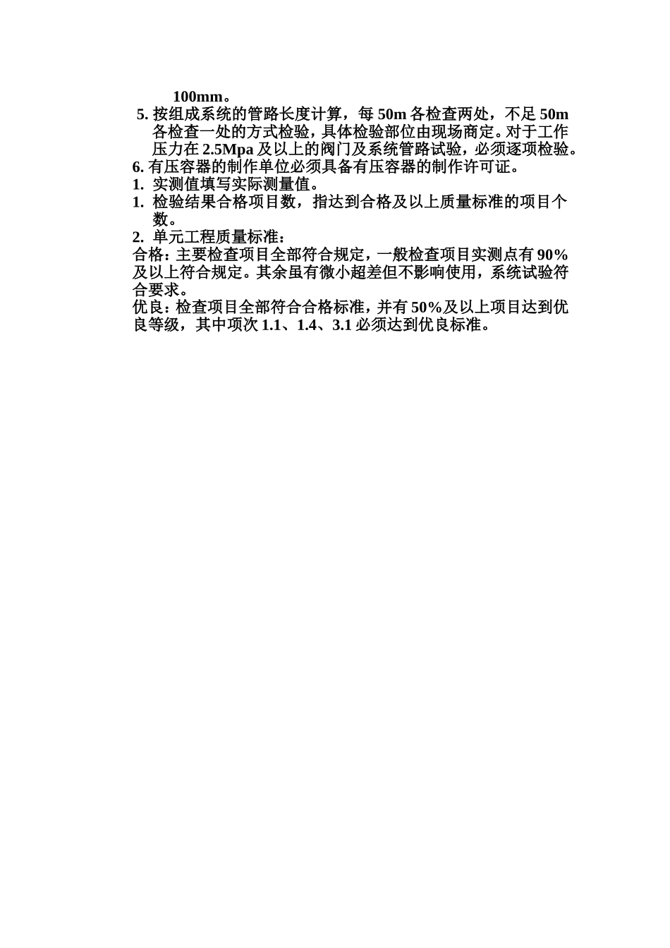 表4.10 水力机械系统管路安装单元工程质量评定表填表说明.doc_第2页