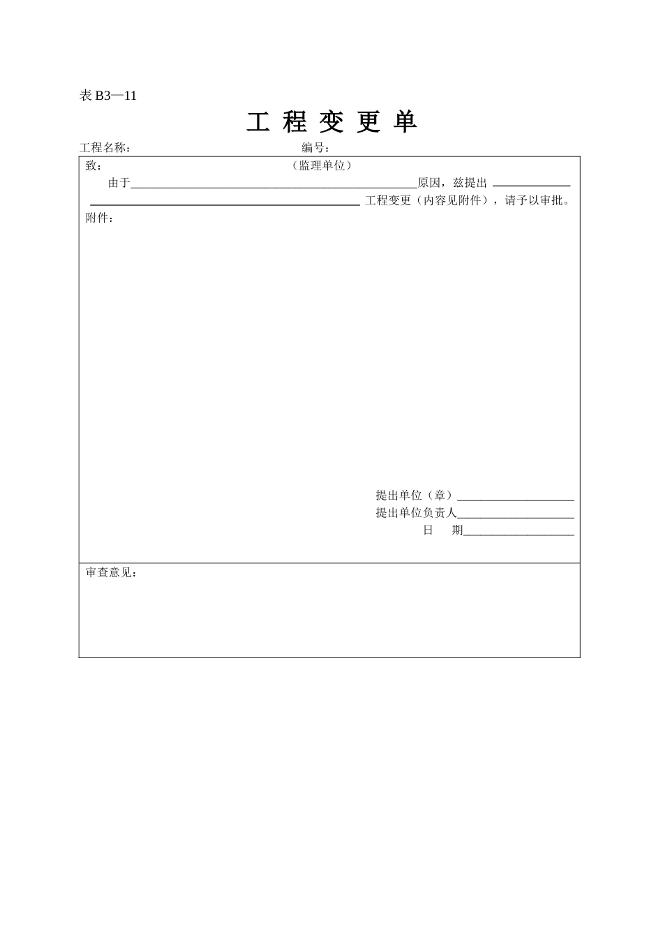 表B3—11.doc_第1页