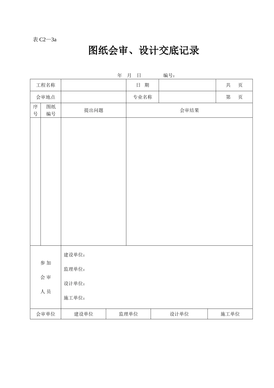 表C2—3a.doc_第1页
