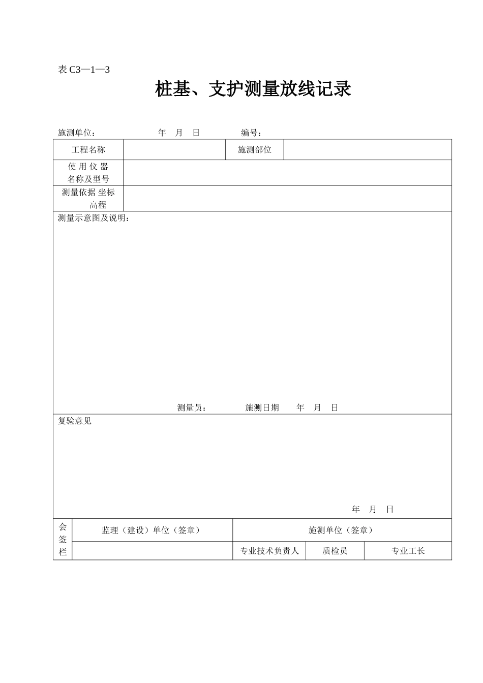 表C3—1—3.doc_第1页