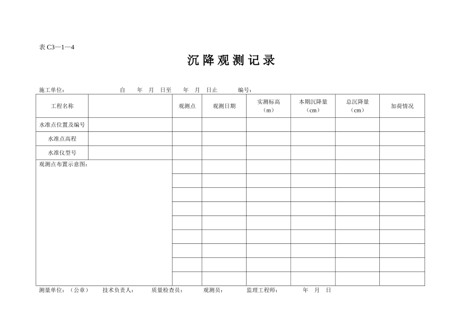 表C3—1—4.doc_第1页