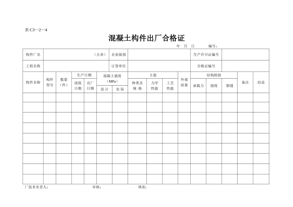 表C3—2—4.doc_第1页