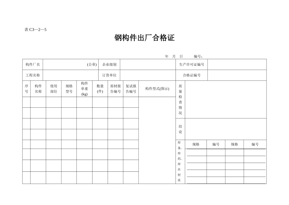 表C3—2—5.doc_第1页