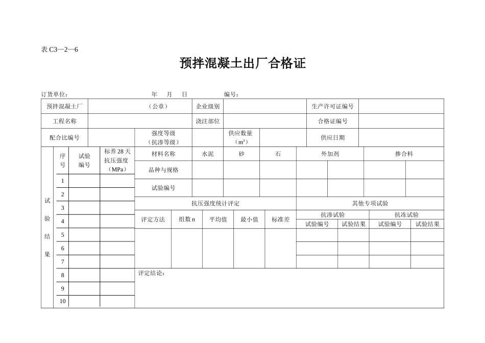 表C3—2—6.doc_第1页