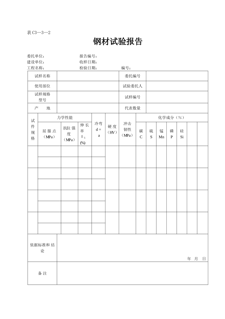 表C3—3—2.doc_第1页