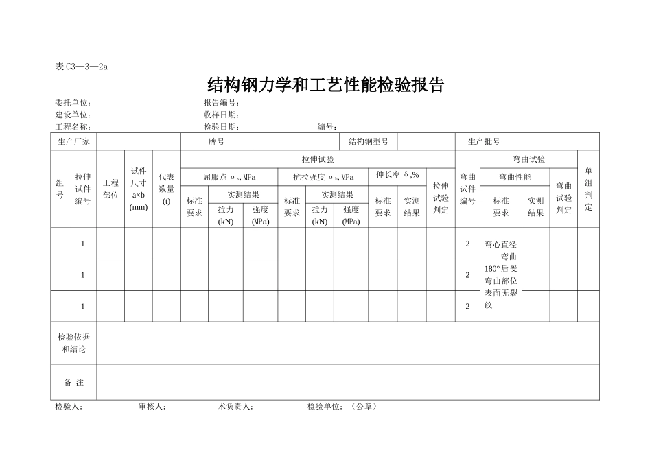 表C3—3—2a.doc_第1页