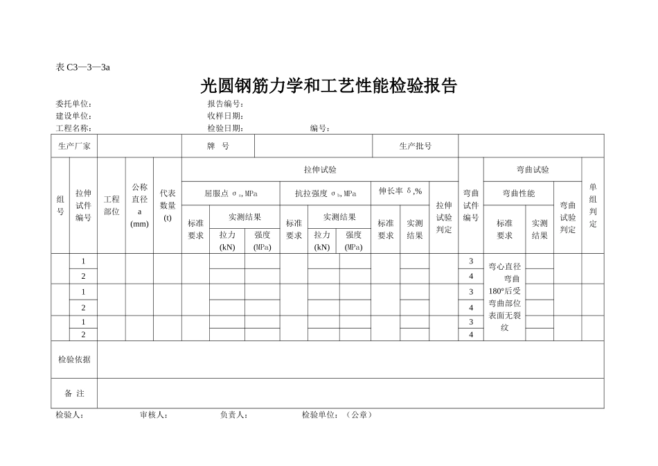 表C3—3—3a.doc_第1页