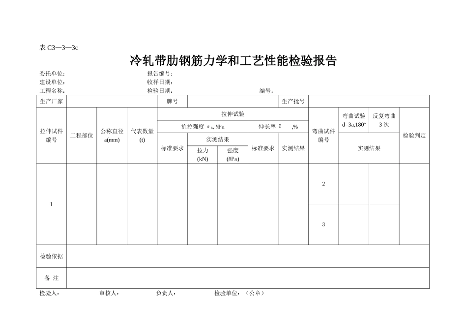 表C3—3—3c.doc_第1页