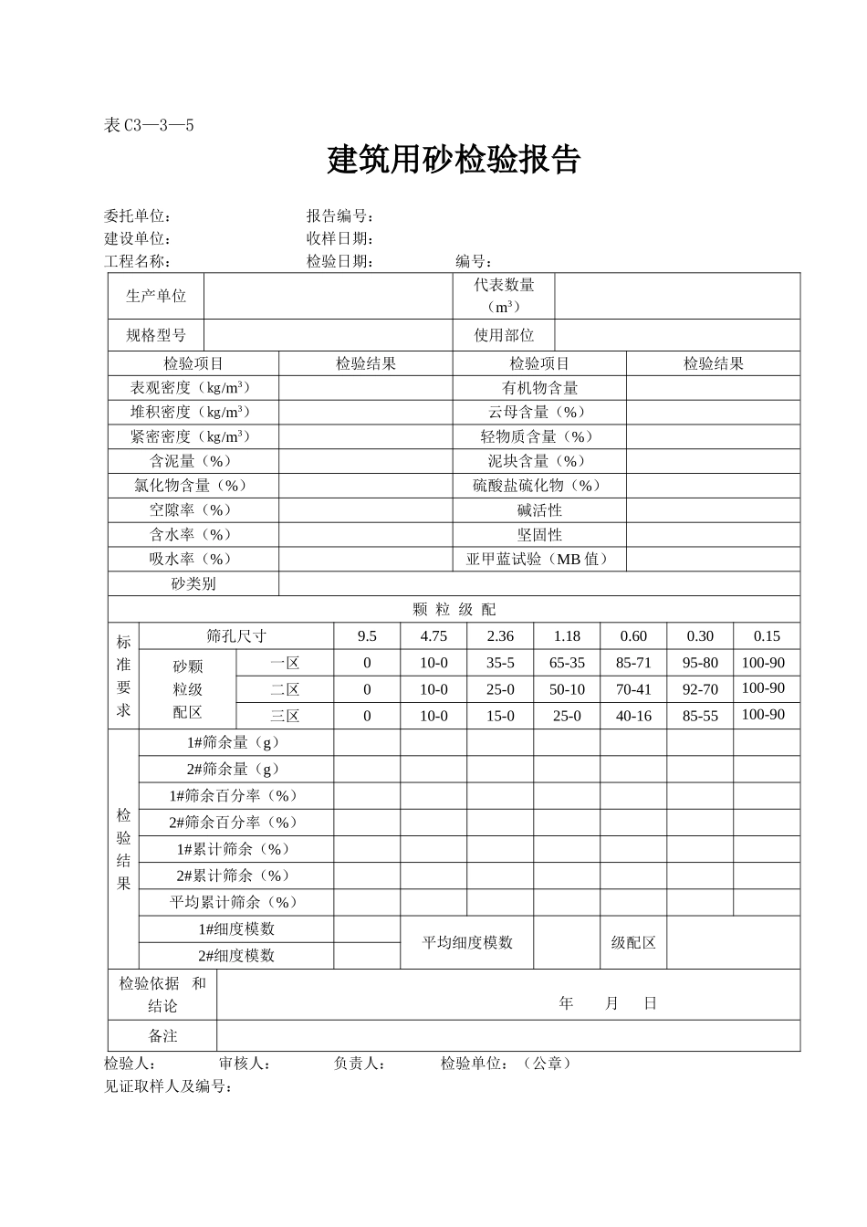 表C3—3—5.doc_第1页