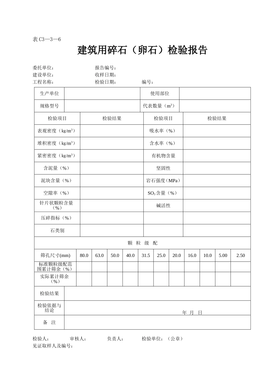 表C3—3—6.doc_第1页