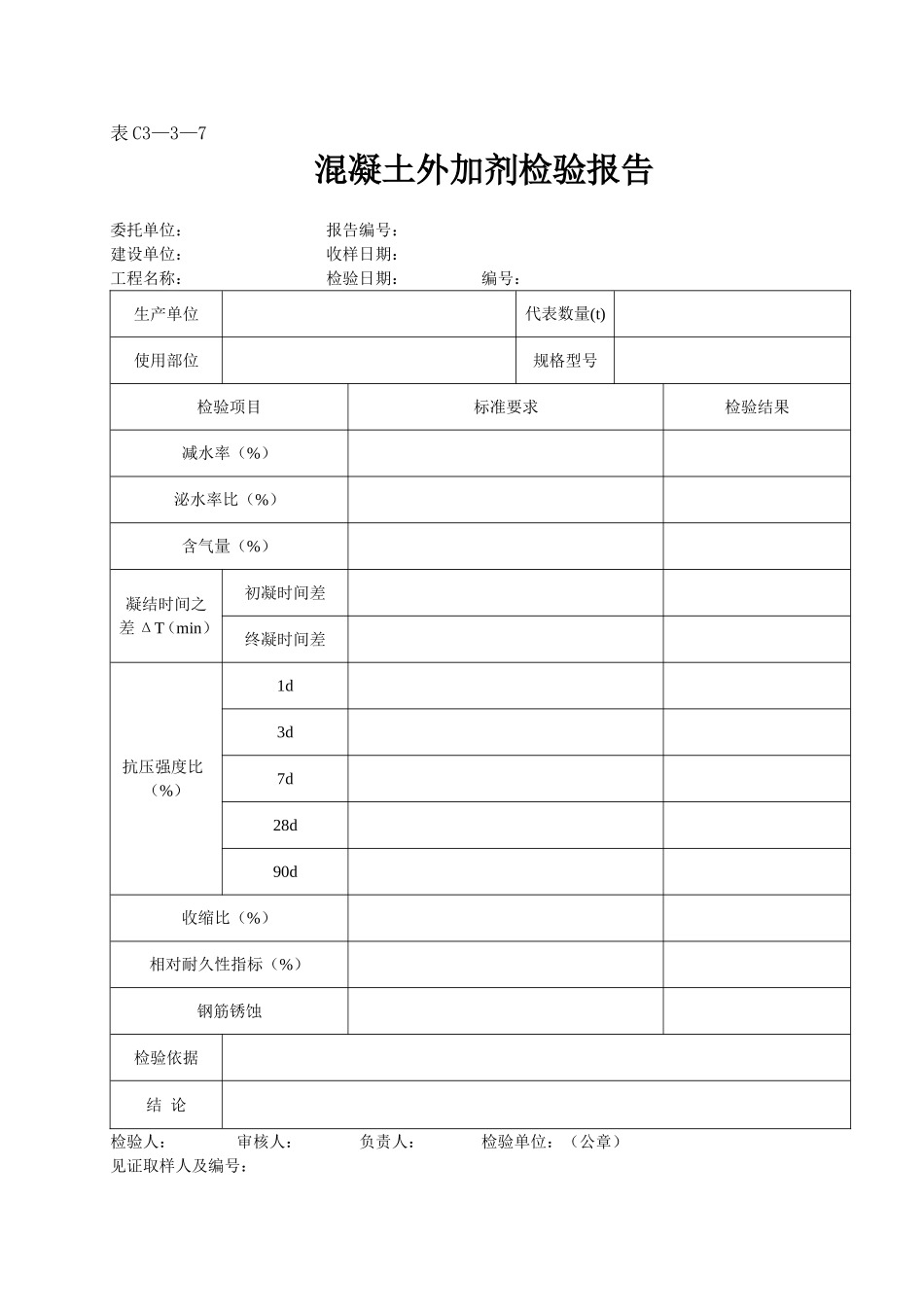 表C3—3—7.doc_第1页