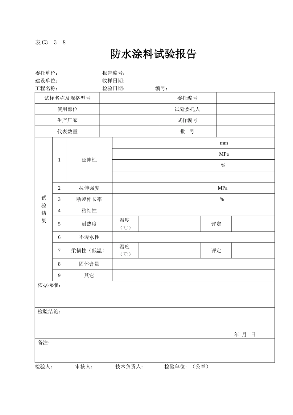 表C3—3—8.doc_第1页