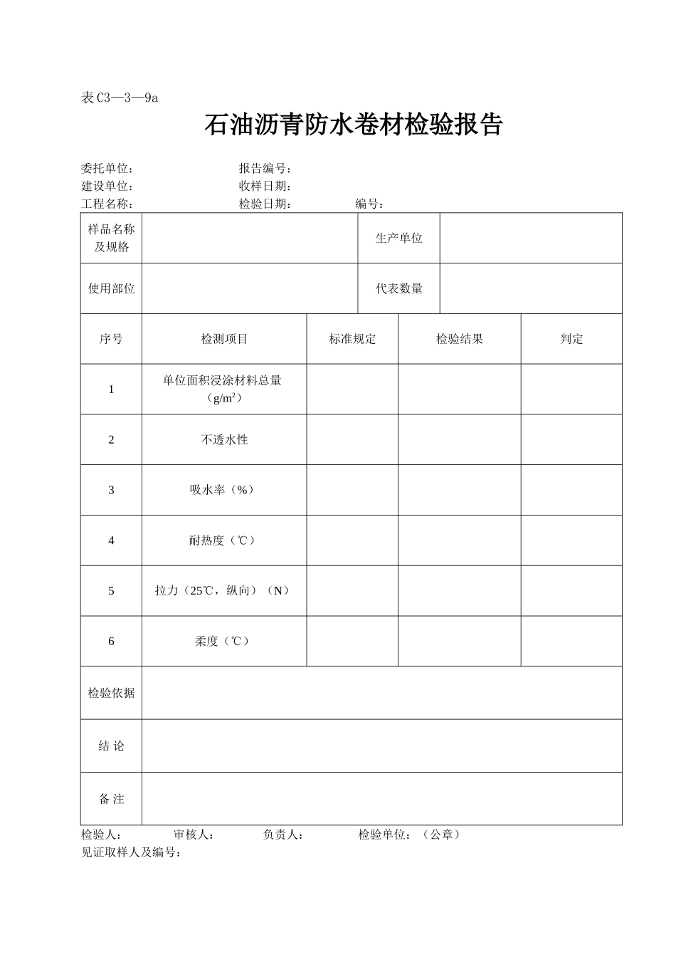 表C3—3—9a.doc_第1页