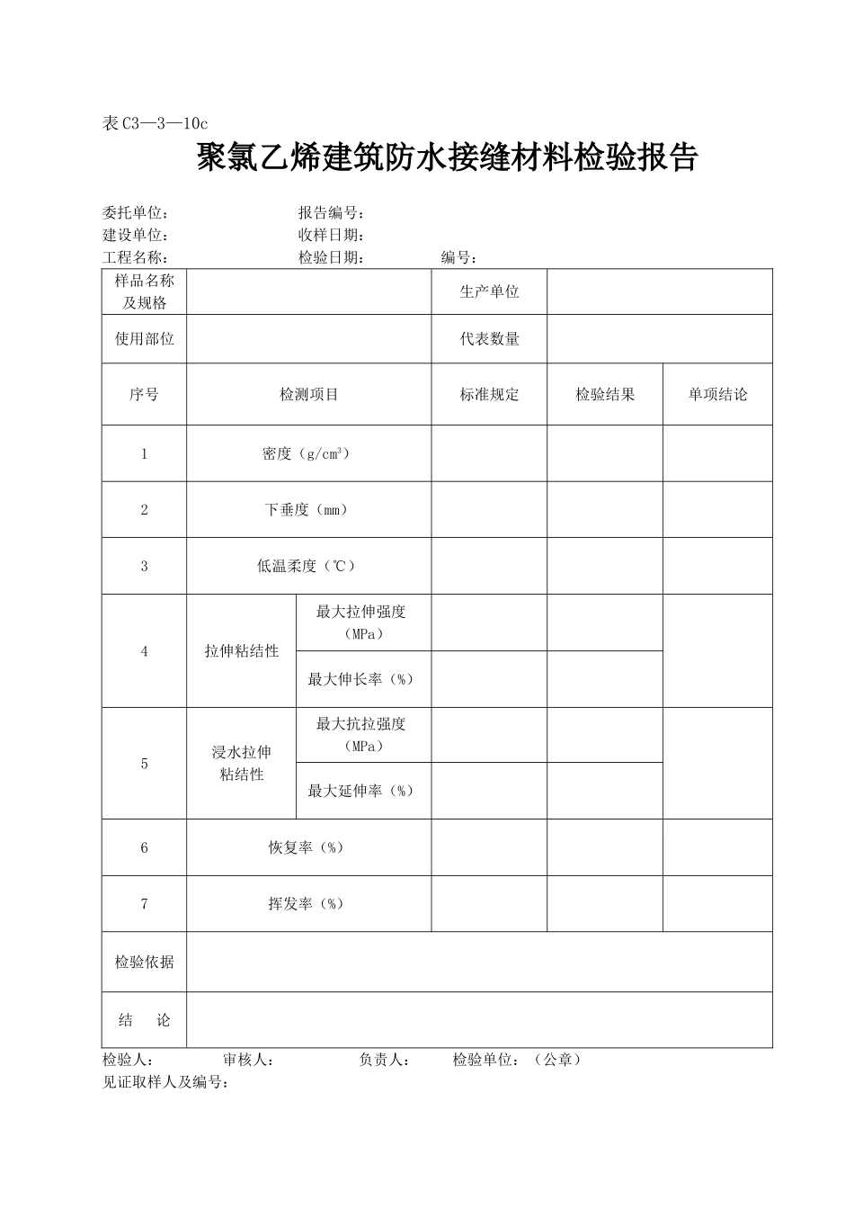表C3—3—10c.doc_第1页
