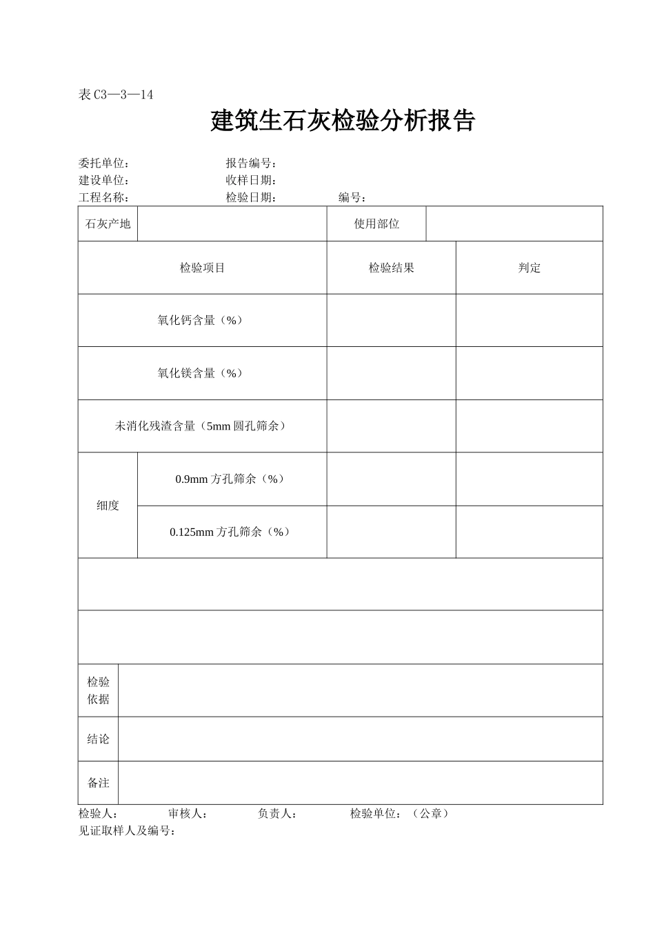 表C3—3—14.doc_第1页