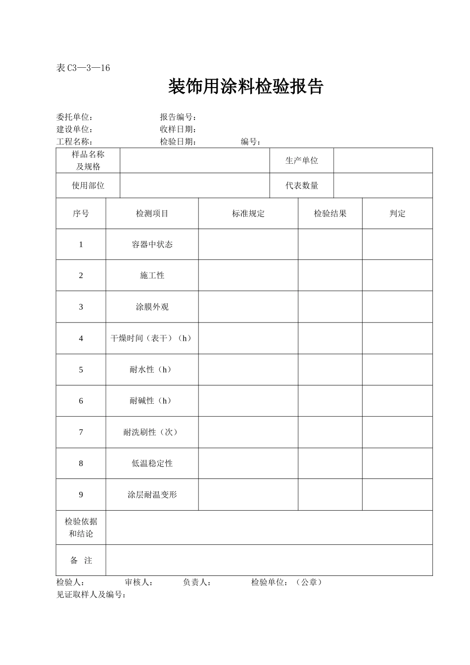 表C3—3—16.doc_第1页