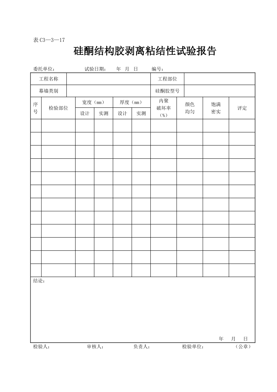 表C3—3—17.doc_第1页