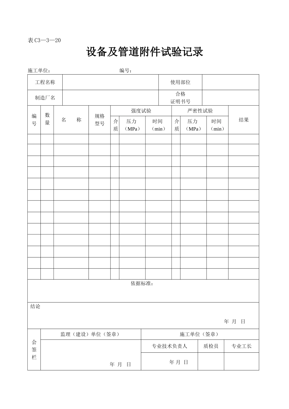 表C3—3—20.doc_第1页
