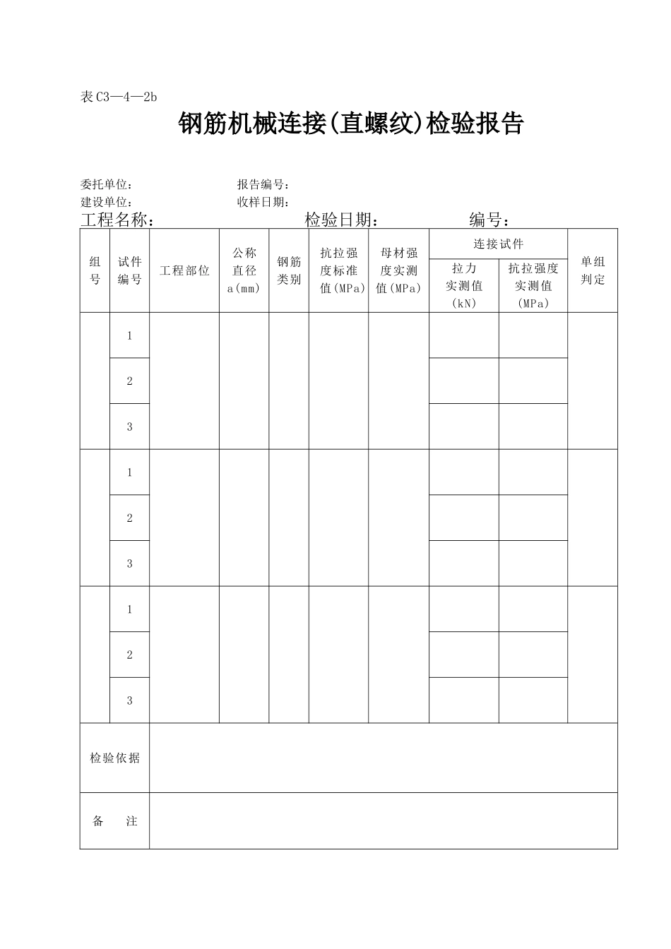 表C3—4—2b.doc_第1页