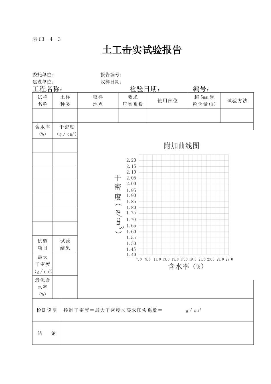表C3—4—3.doc_第1页