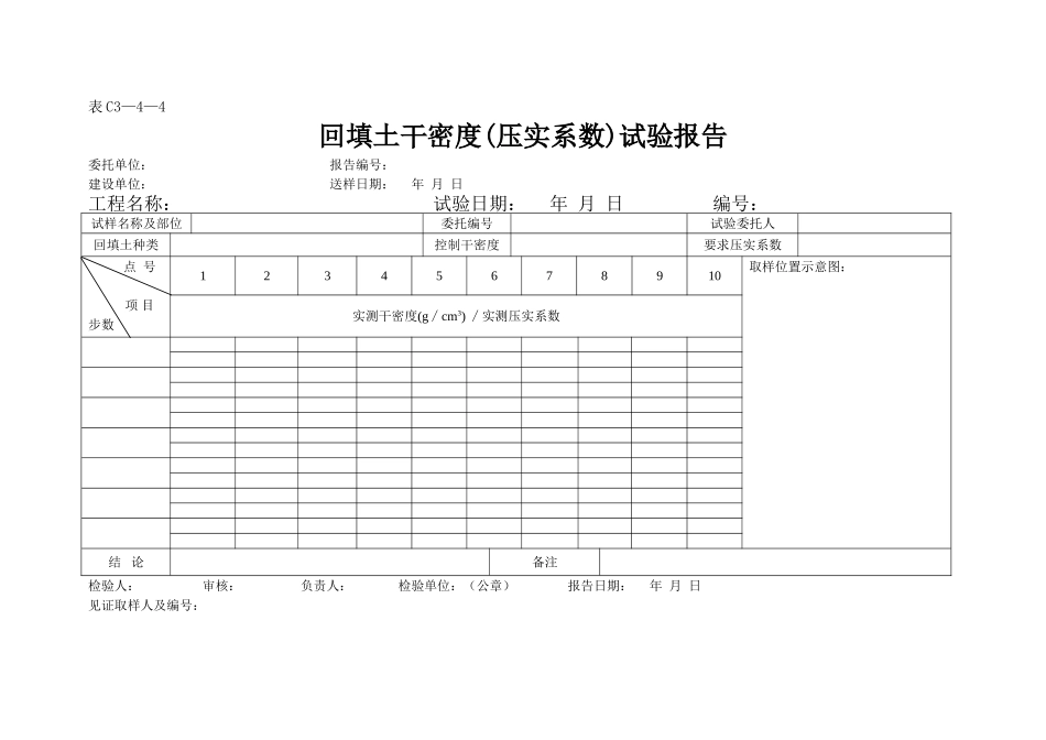 表C3—4—4.doc_第1页