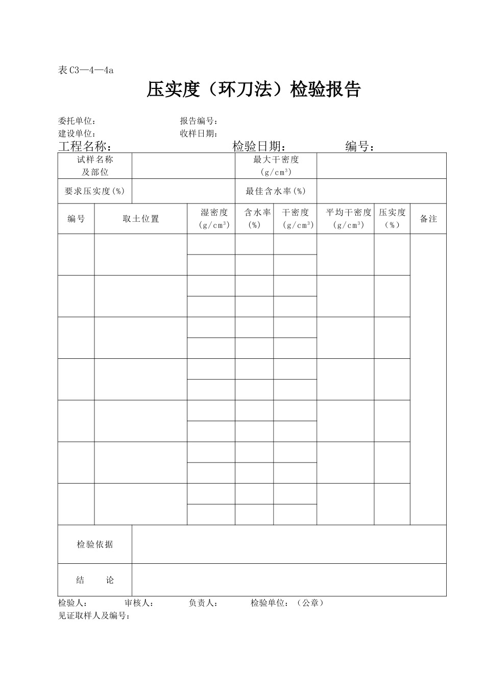 表C3—4—4a.doc_第1页