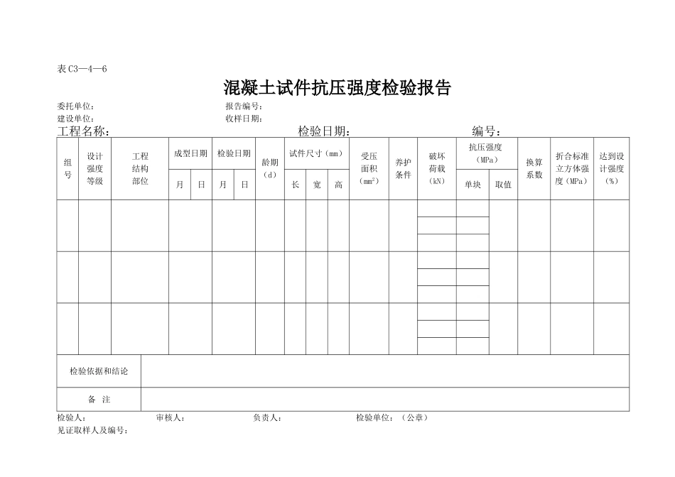 表C3—4—6.doc_第1页