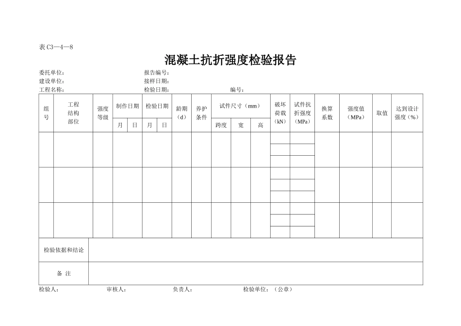 表C3—4—8.doc_第1页