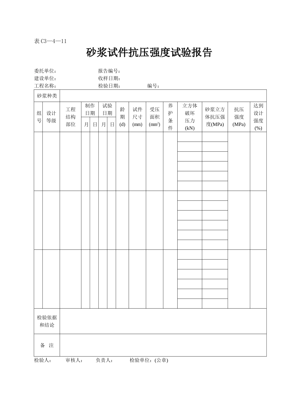 表C3—4—11.doc_第1页